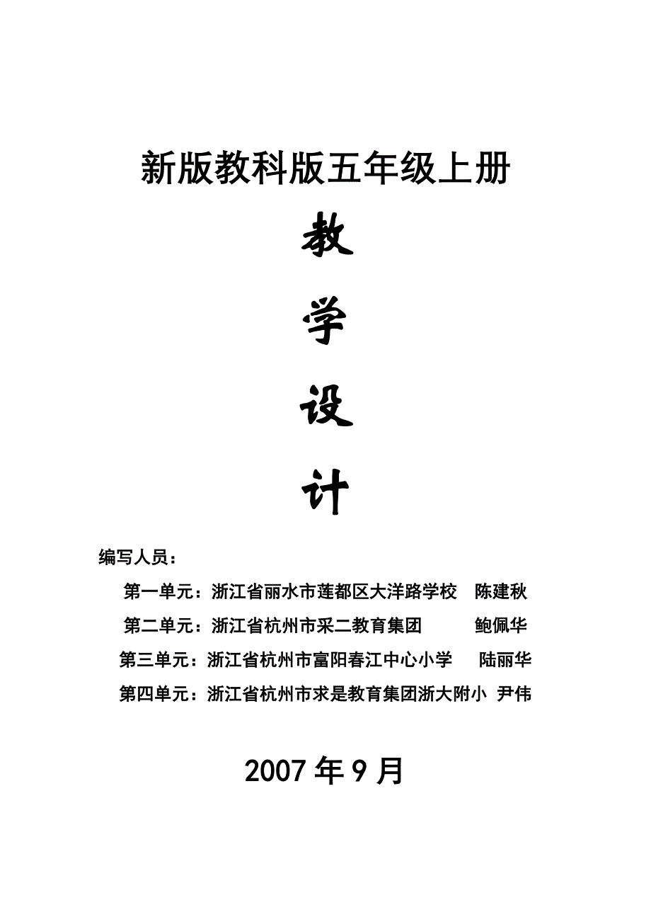 教科版小学科学五年级上册_第1页