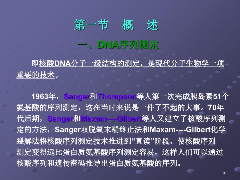 DNA序列测定PPT演示文稿_第2页