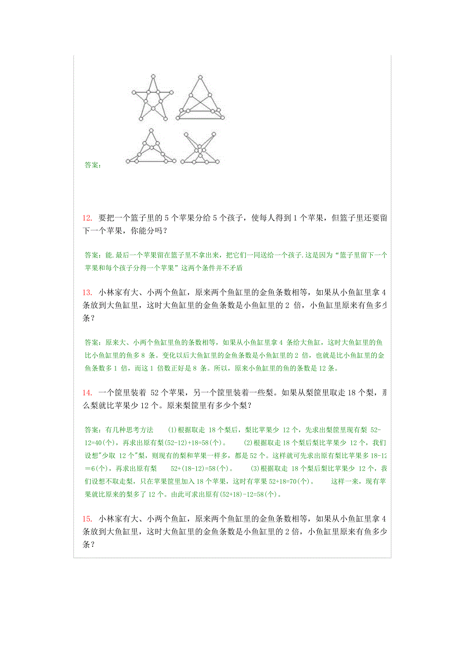 小学奥数题100道及答案 新编已修订_第3页