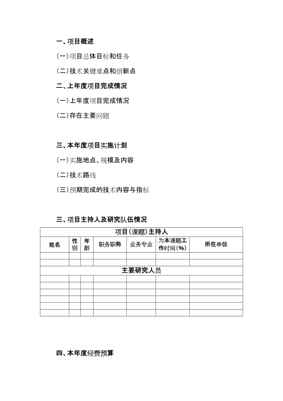 农十三师科技计划项目(课题)实施方案(格式)_第2页