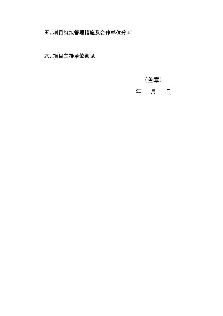 农十三师科技计划项目(课题)实施方案(格式)_第4页