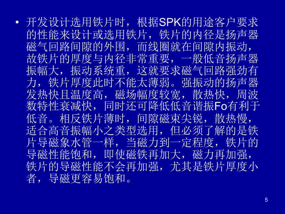 扬声器材料的认识PPT演示文稿_第4页