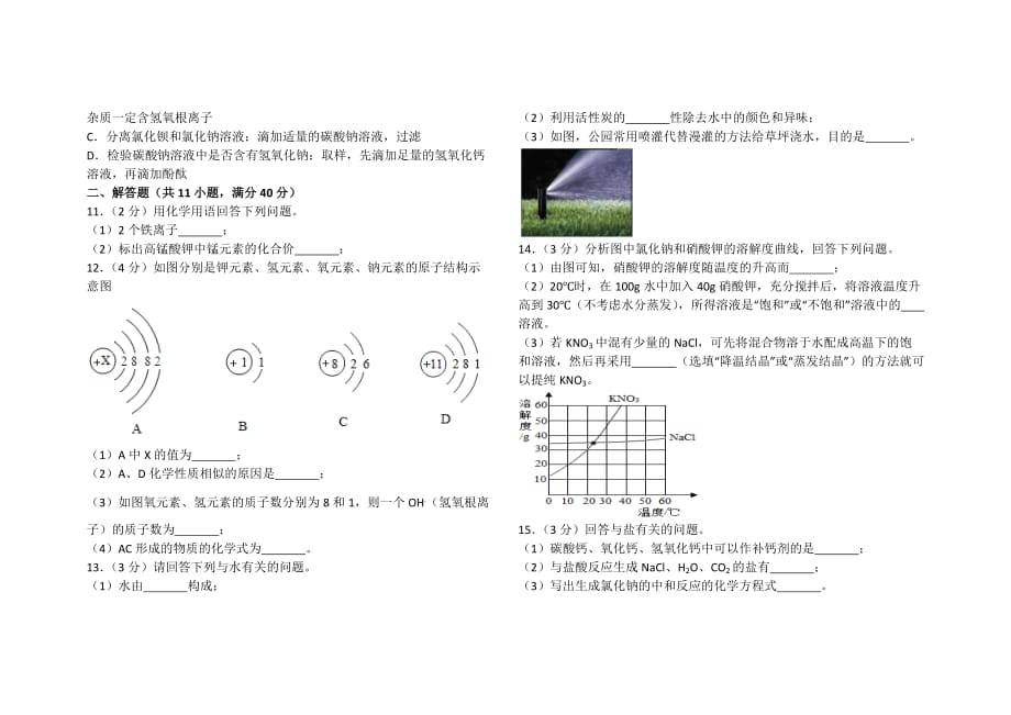 2018年吉林省中考化学一模试卷_第2页