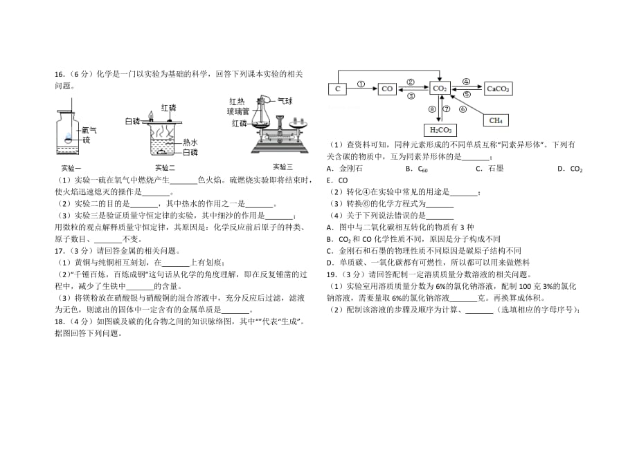 2018年吉林省中考化学一模试卷_第3页