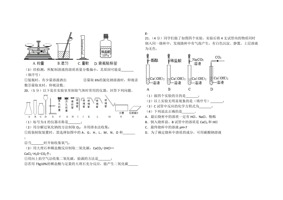 2018年吉林省中考化学一模试卷_第4页