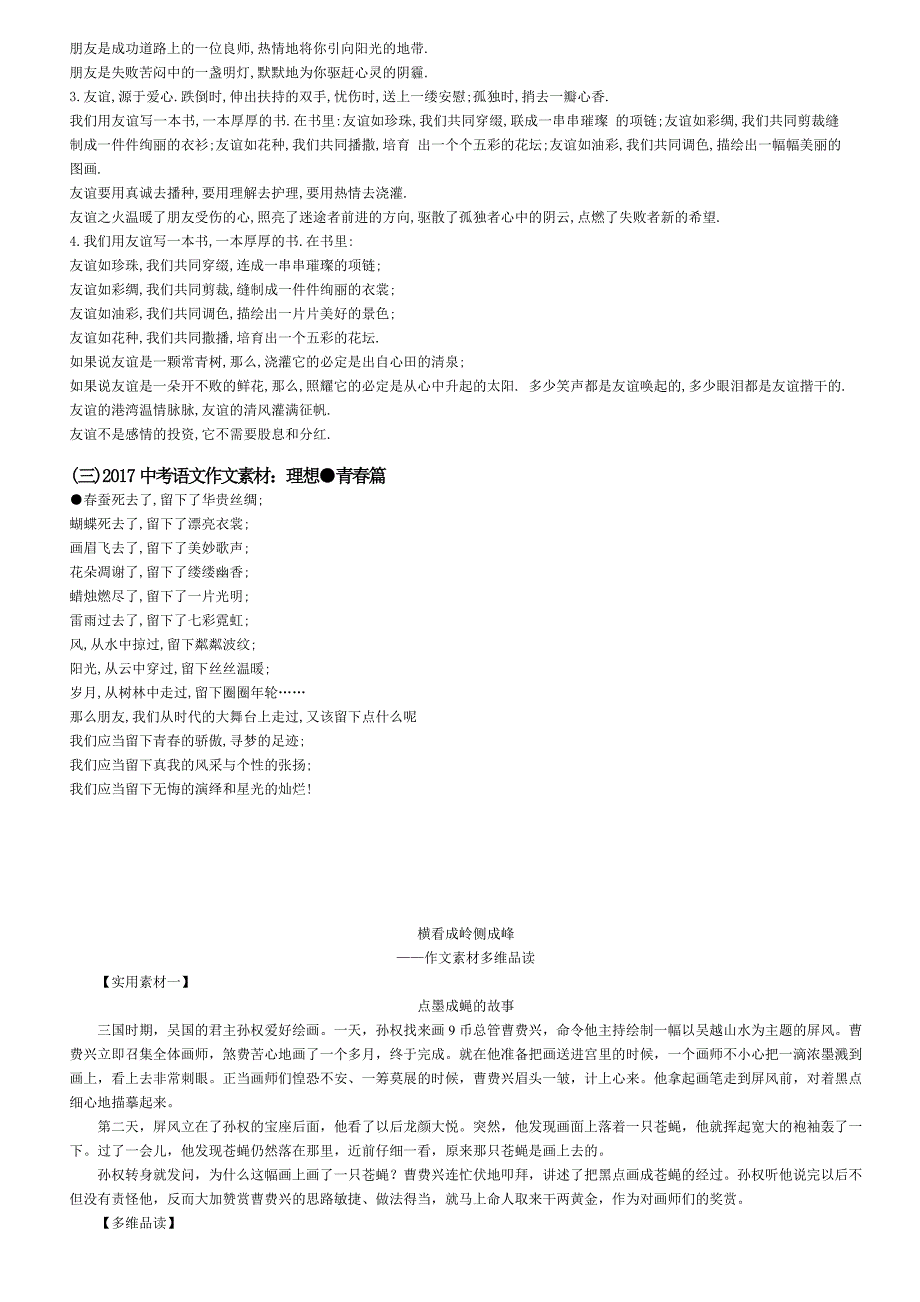 中考作文素材大全 新编已修订_第3页