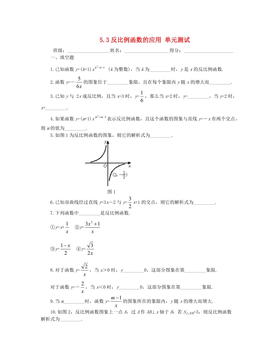 九年级数学上册《反比例函数的应用》单元测试北师大版_第1页