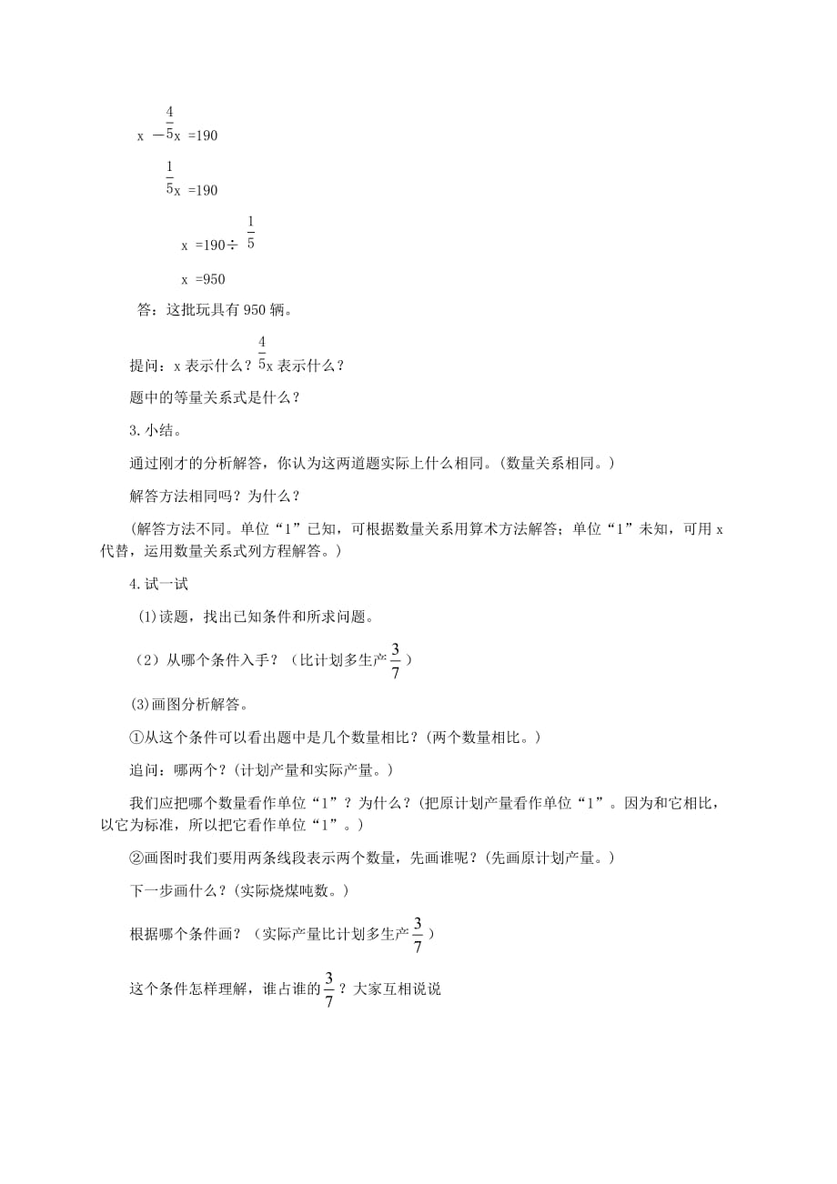 五年级数学下册分数除法4教案冀教版_第3页