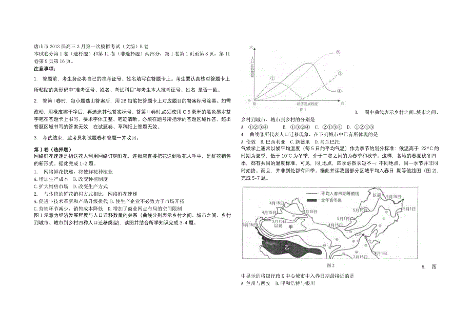 唐山市2012—2013学年度高三年级第一次模拟考试文综带答案_第1页