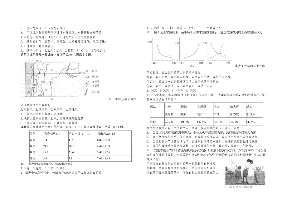 唐山市2012—2013学年度高三年级第一次模拟考试文综带答案_第2页