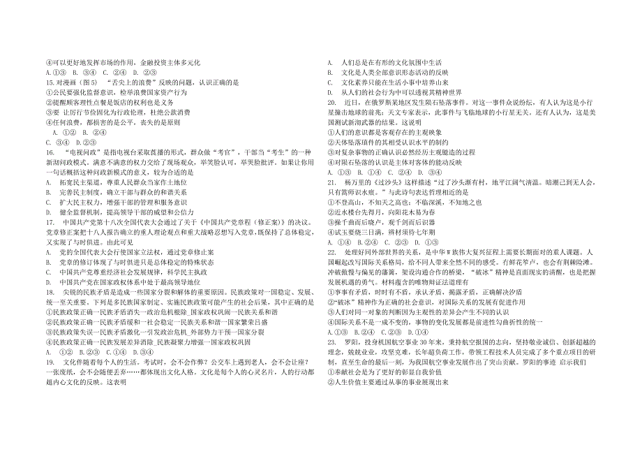 唐山市2012—2013学年度高三年级第一次模拟考试文综带答案_第3页