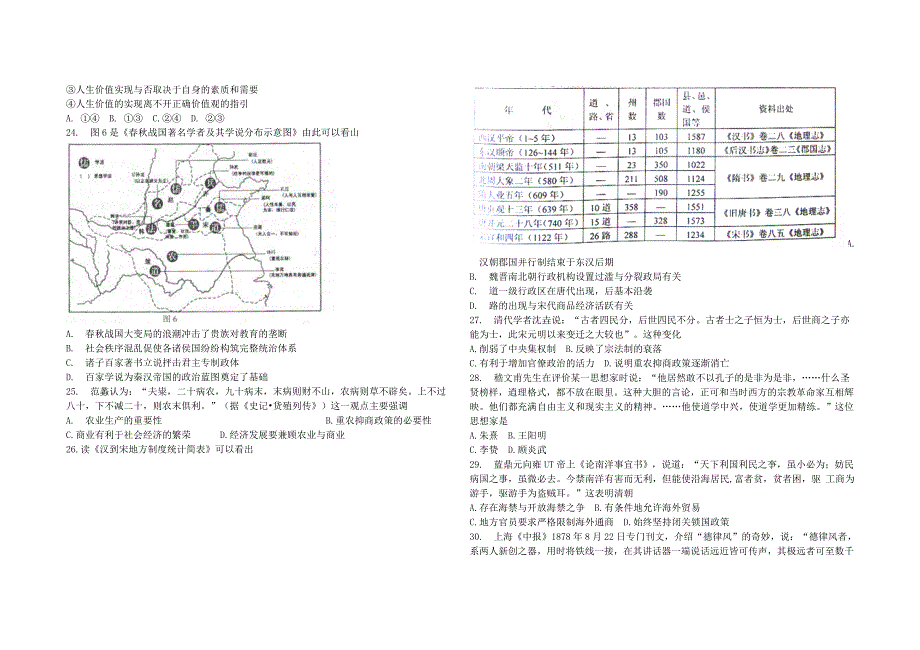 唐山市2012—2013学年度高三年级第一次模拟考试文综带答案_第4页