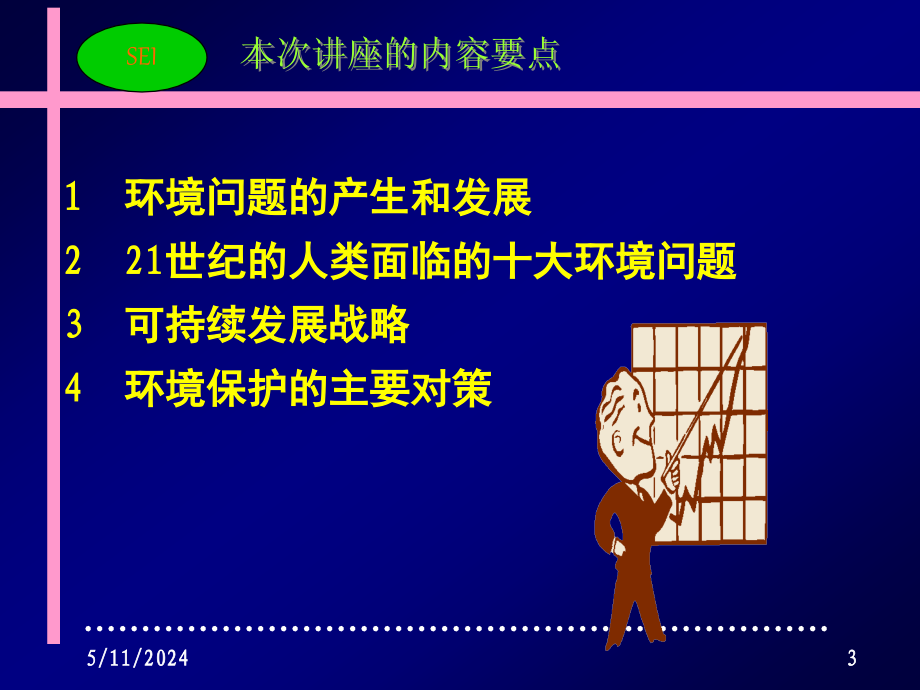 0212世纪人类面临的环境问题及其对策PPT5材料.ppt_第3页