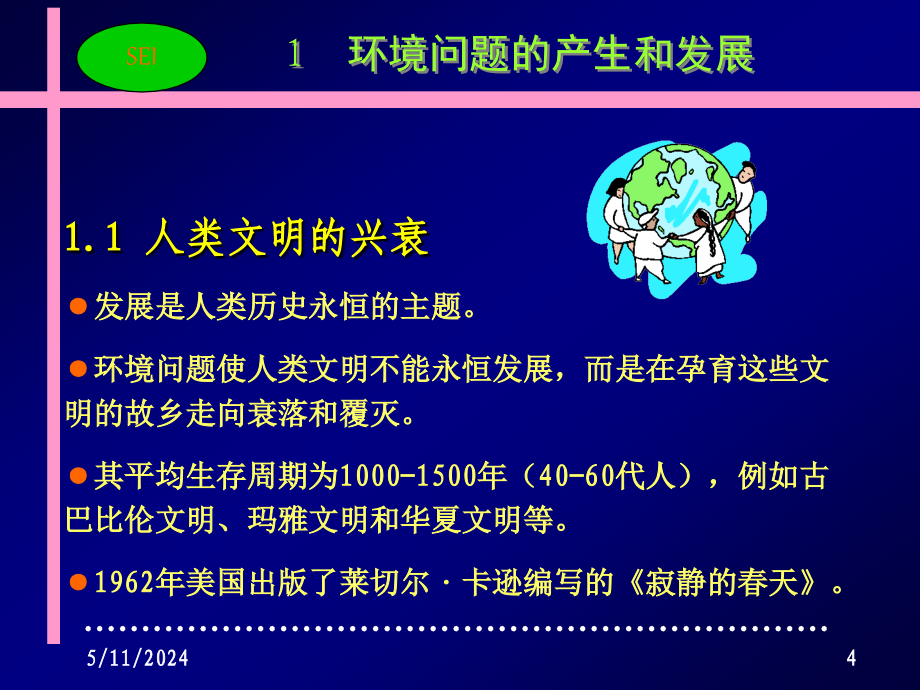 0212世纪人类面临的环境问题及其对策PPT5材料.ppt_第4页