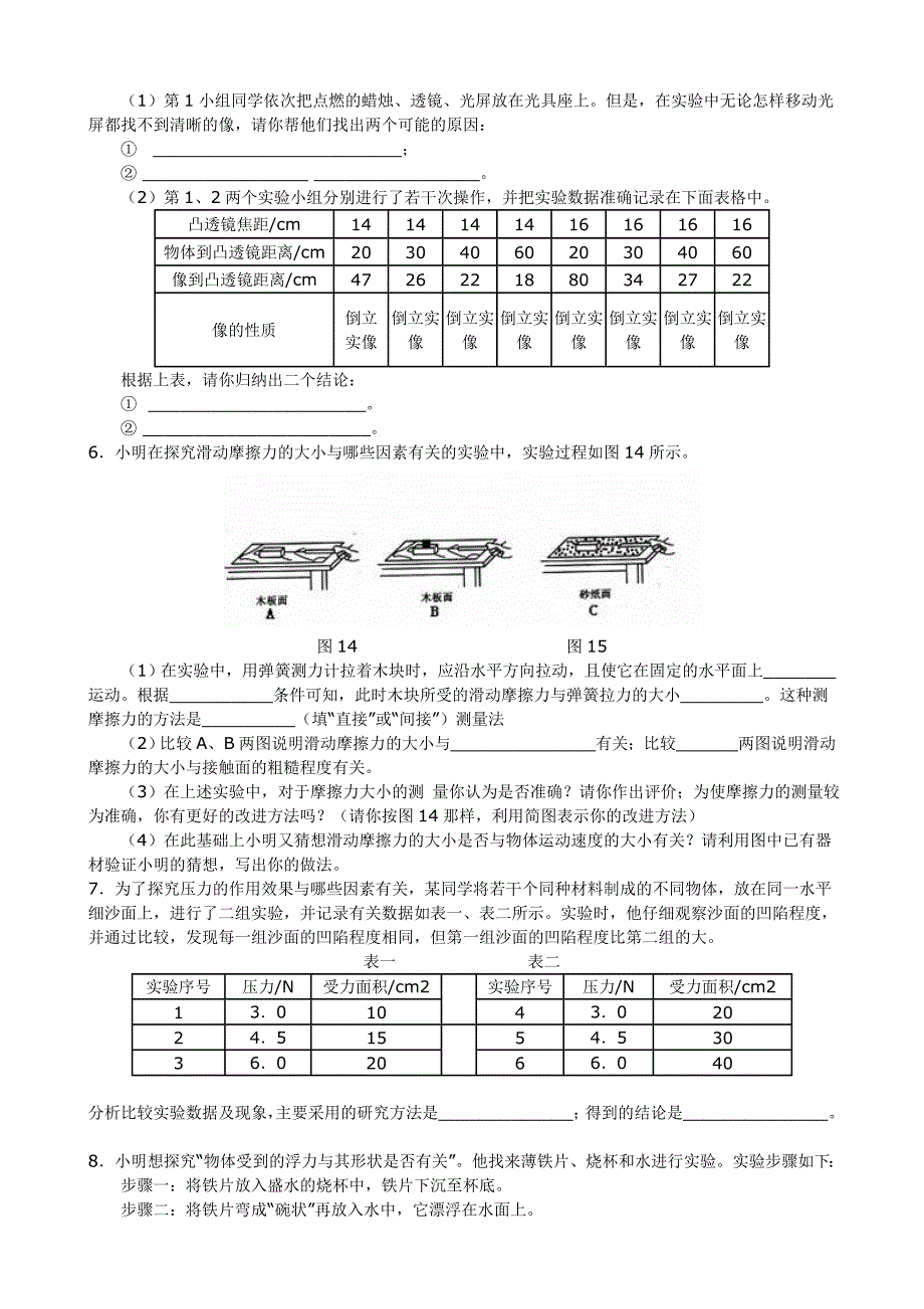 初中物理实验专题设计试题_第2页