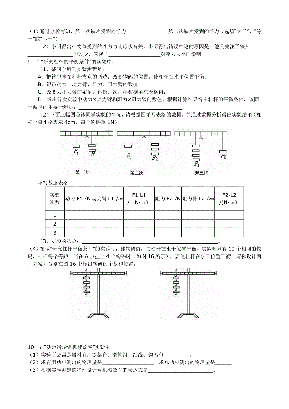 初中物理实验专题设计试题_第3页