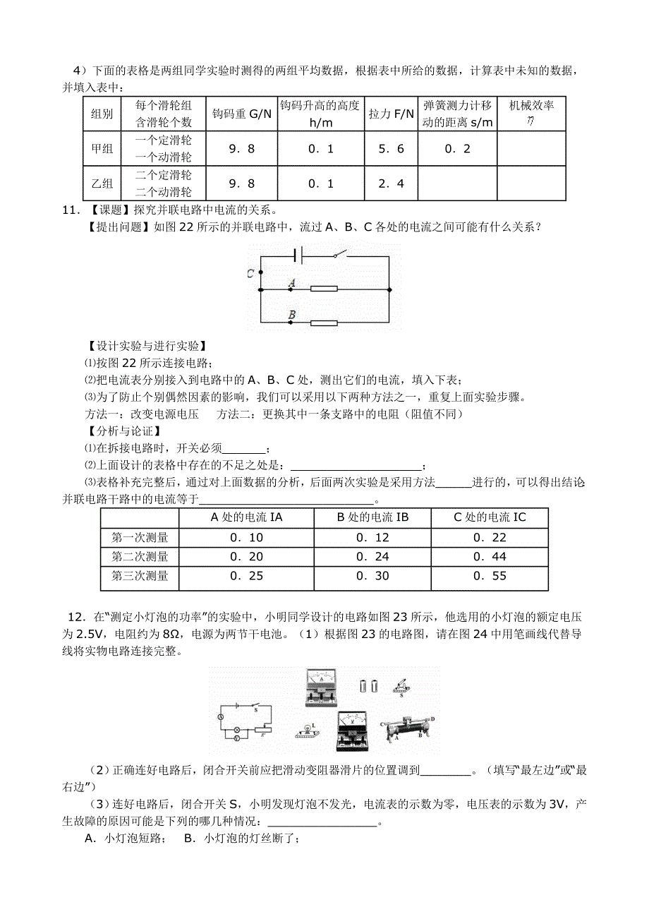 初中物理实验专题设计试题_第4页