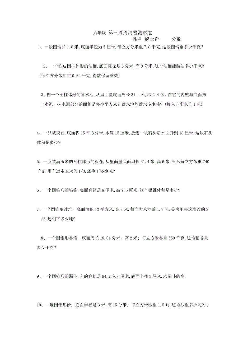 六年级下册数学周作业_第3页