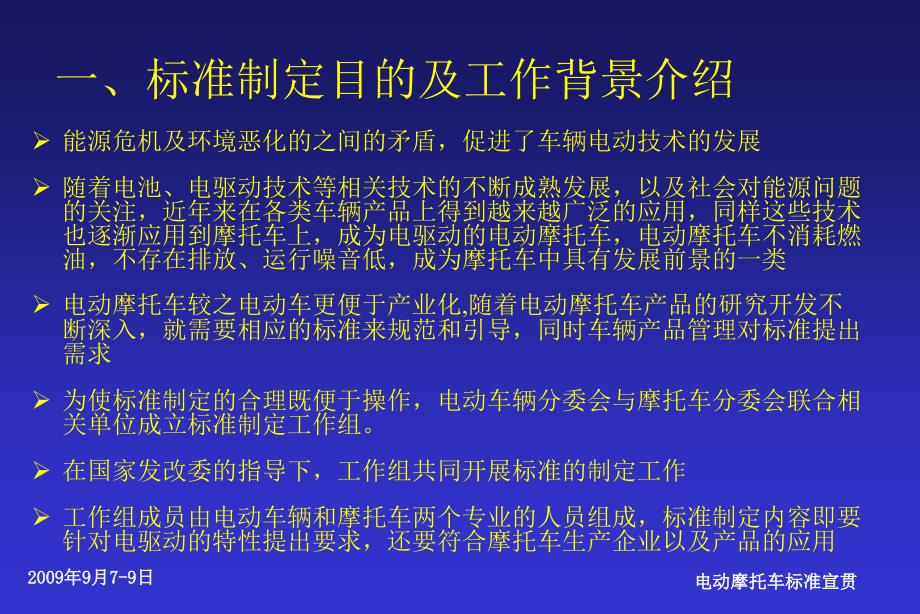 两个标准材料PPT演示文稿_第3页