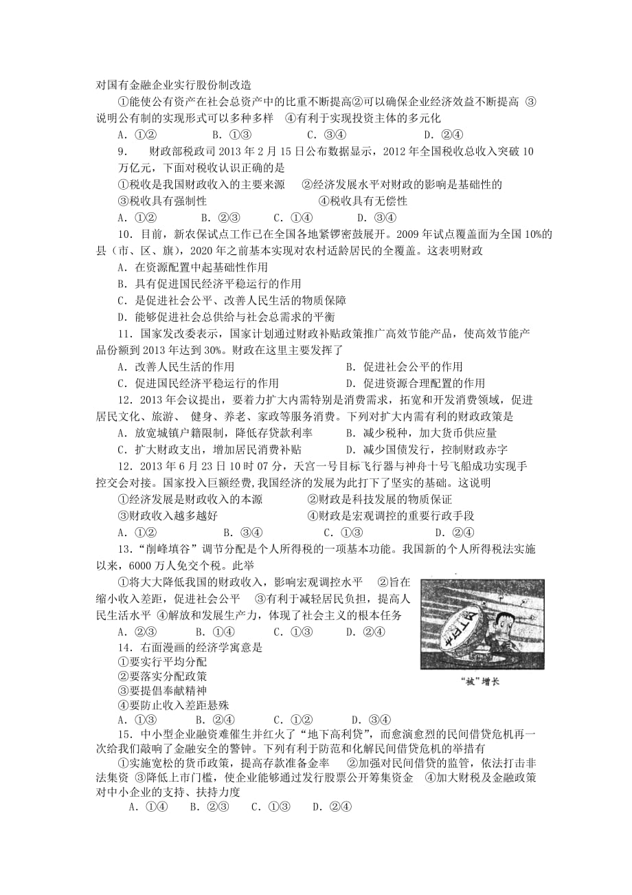 山东省2013年高二暑假作业(三)政治_第2页