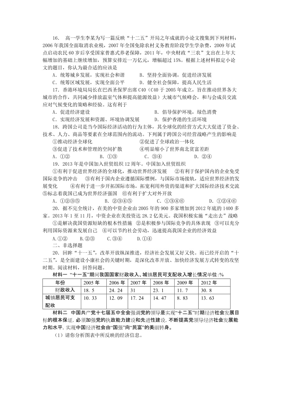 山东省2013年高二暑假作业(三)政治_第3页