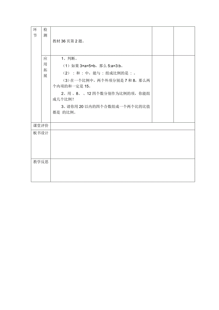 弼时镇小学___六____年级___数学_____科导学案设计_第4页