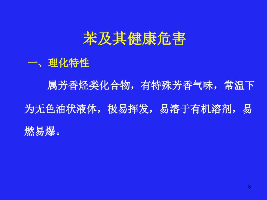 油漆工职业危害PPT演示文稿_第3页