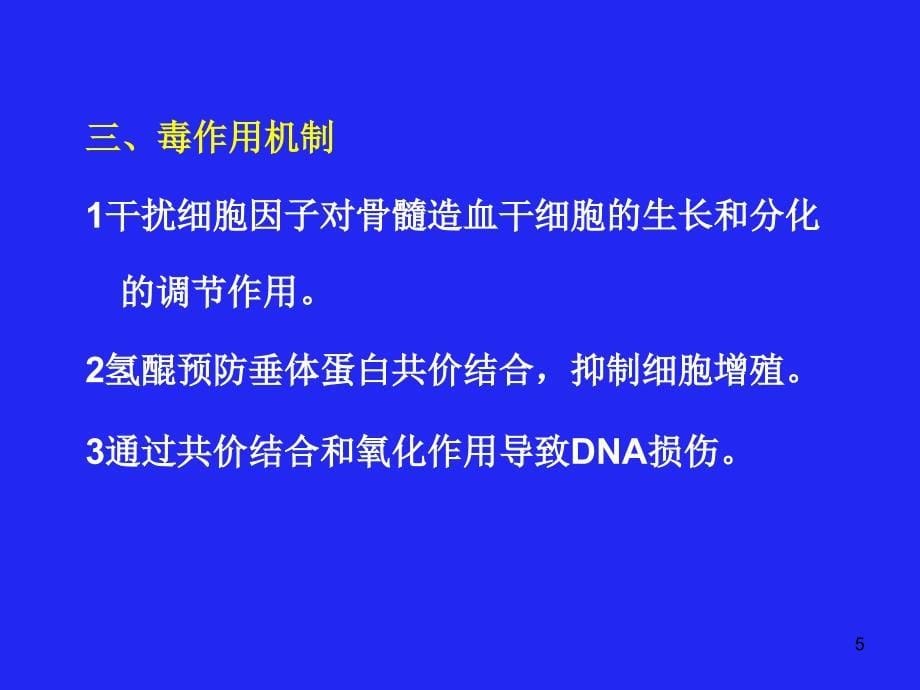 油漆工职业危害PPT演示文稿_第5页