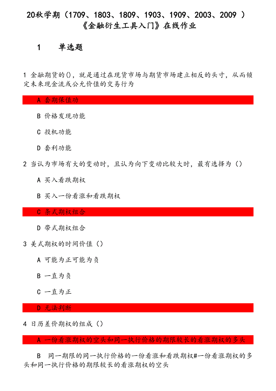 20秋学期《金融衍生工具入门》在线作业 参考资料_第1页