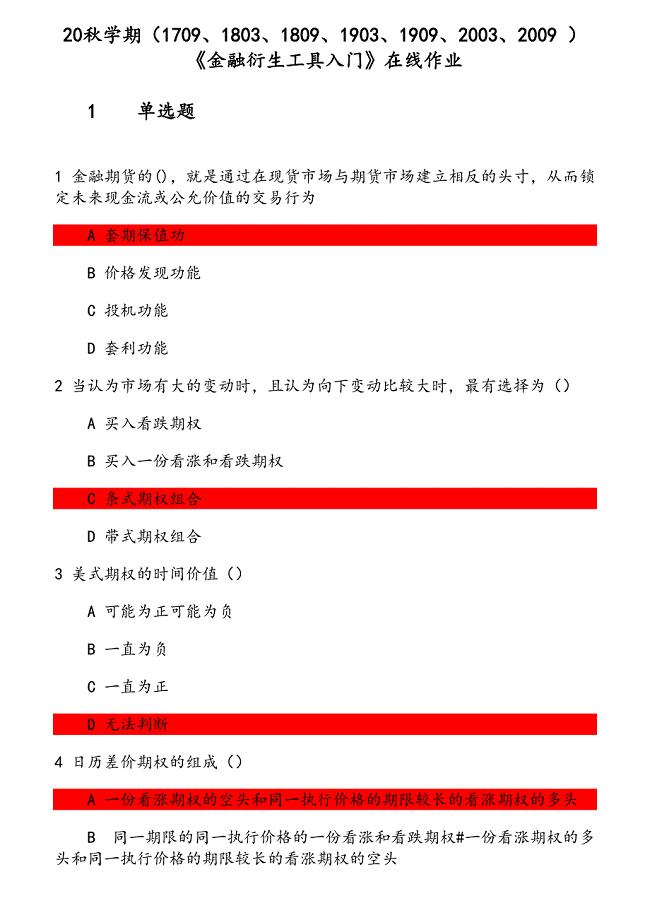 20秋学期《金融衍生工具入门》在线作业 参考资料