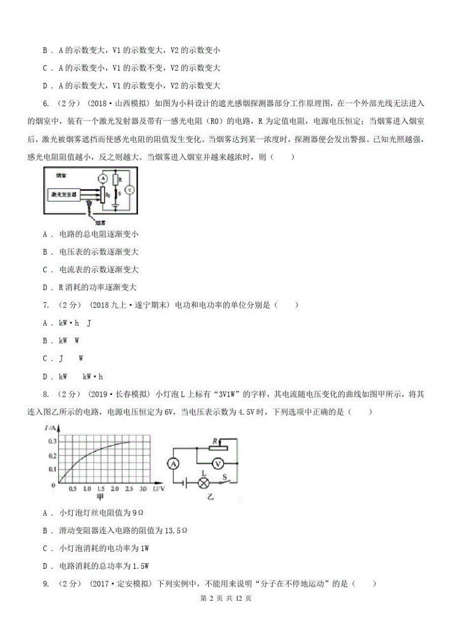 河北省秦皇岛市九年级上学期物理期末考试试卷_第2页