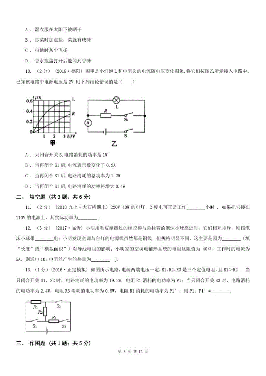 河北省秦皇岛市九年级上学期物理期末考试试卷_第3页