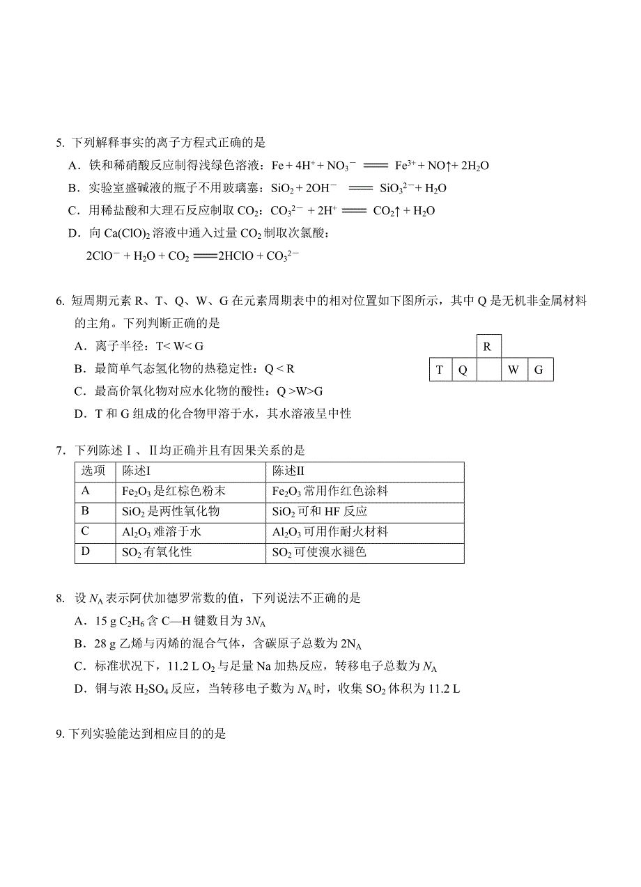 北京市顺义区2014届高三第一次统练考试化学试题_第2页