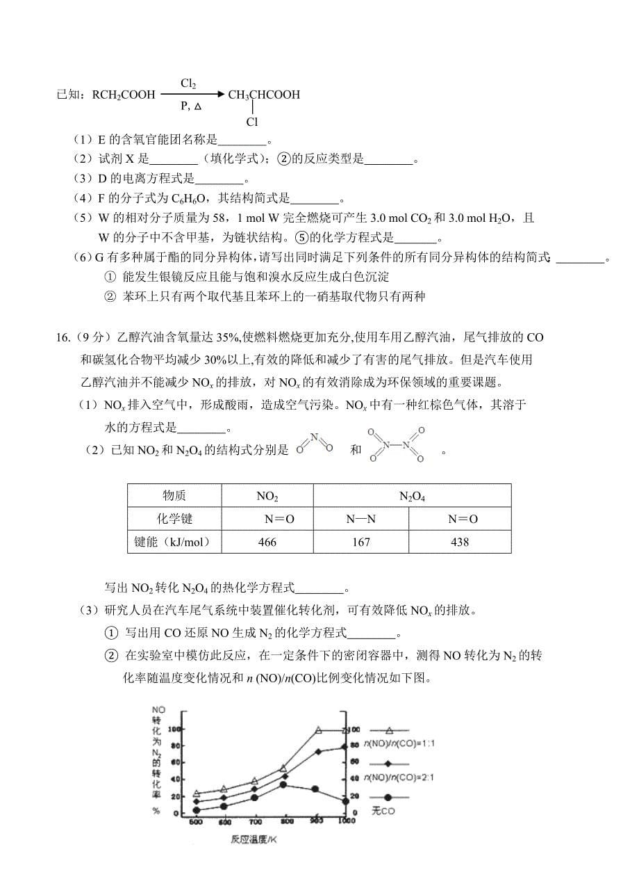北京市顺义区2014届高三第一次统练考试化学试题_第5页