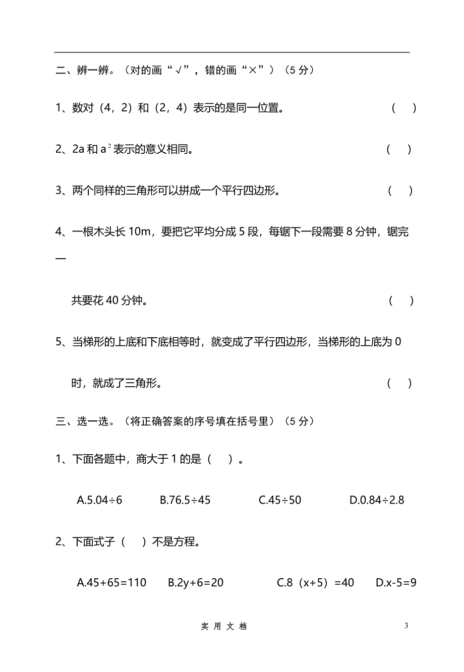 【新人教5上数学】湖北红安五年级期末卷_第3页