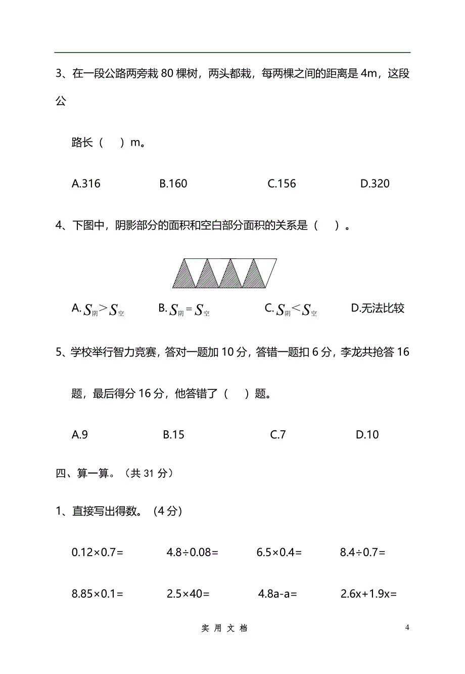 【新人教5上数学】湖北红安五年级期末卷_第4页