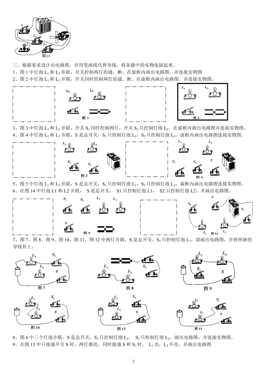 初中物理画电路图专题训练-打印版 新编已修订_第2页