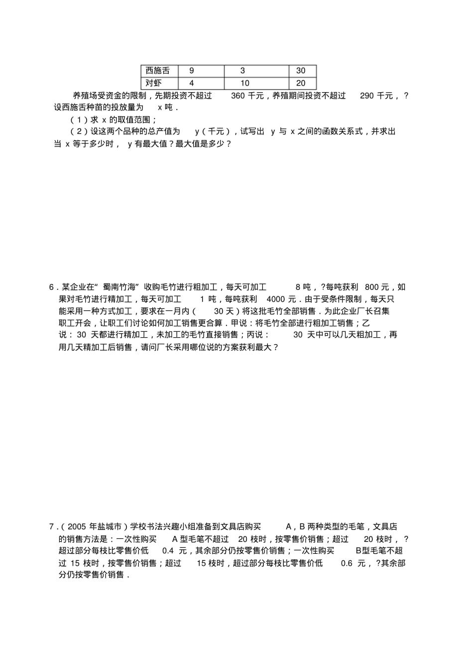 2019-2020年中考数学专题训练方程(组)与不等式(组)应用题及答案[参照]_第4页