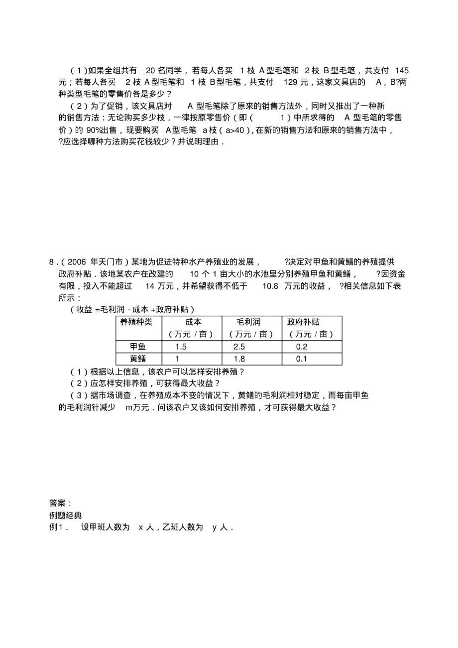 2019-2020年中考数学专题训练方程(组)与不等式(组)应用题及答案[参照]_第5页