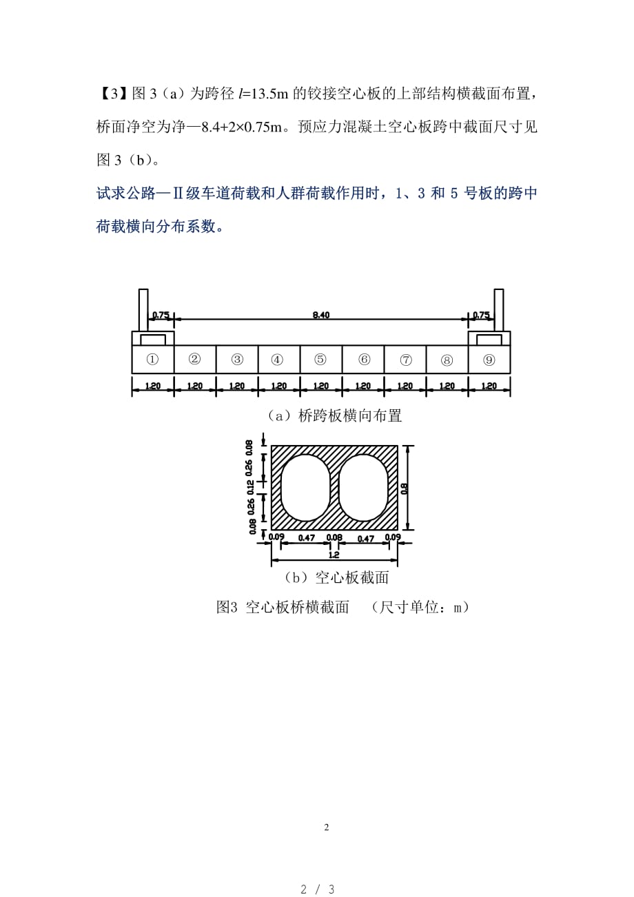 荷载横向分布系数计算[归类]_第2页