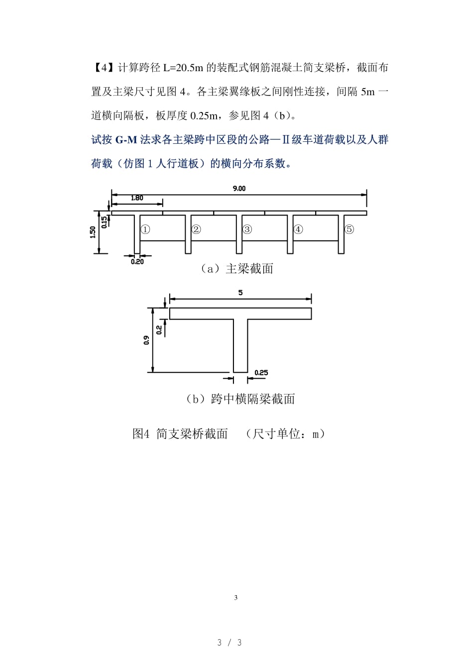 荷载横向分布系数计算[归类]_第3页