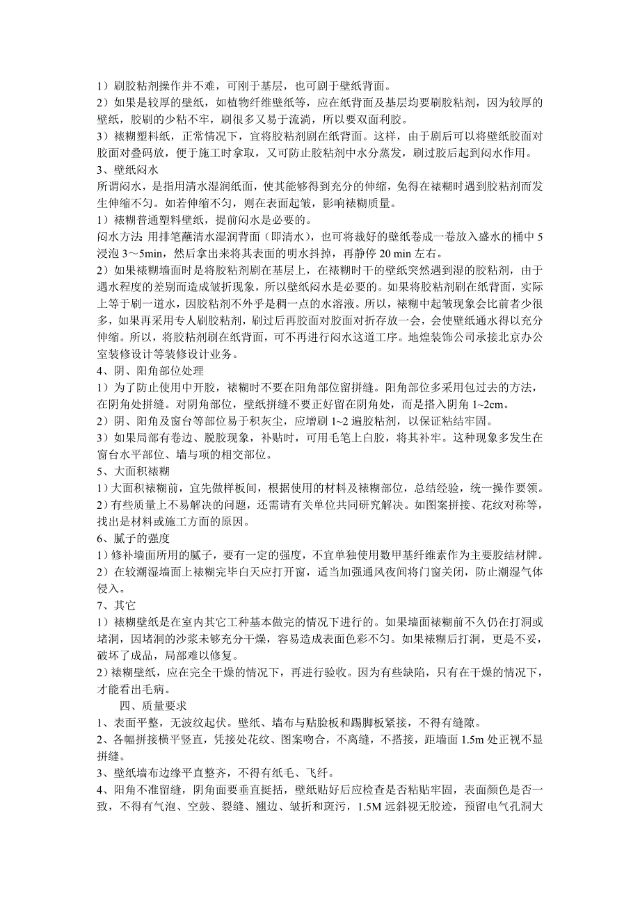 墙面贴壁纸施工工艺 新编已修订_第3页