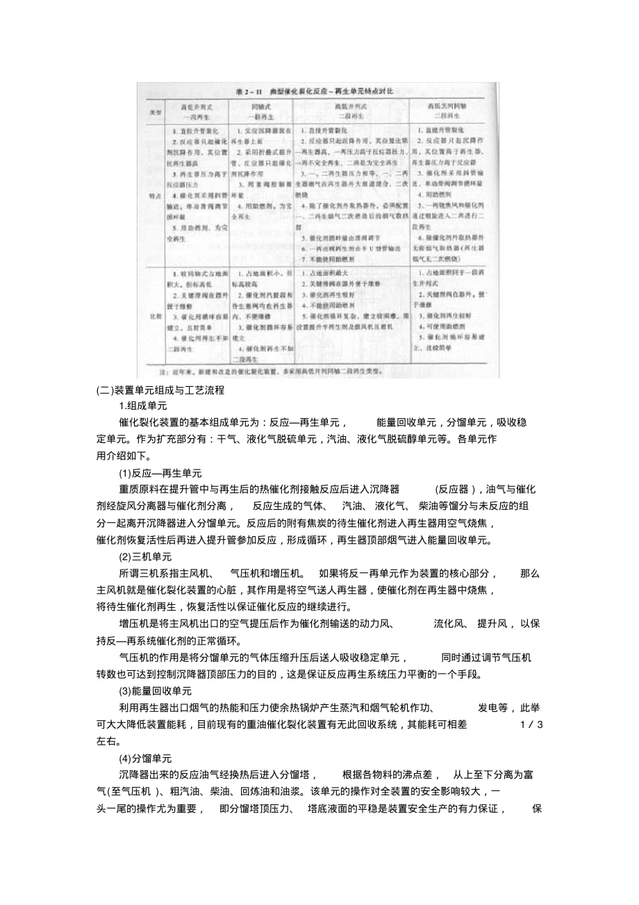 石油化工催化裂化装置工艺流程[汇编]_第4页