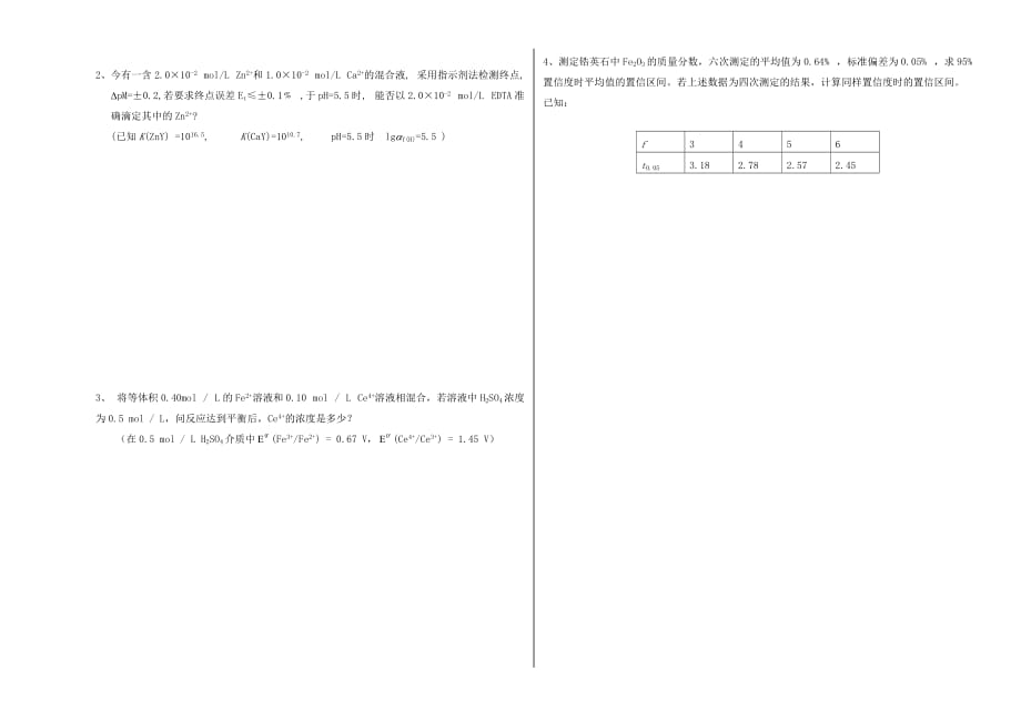 分析化学A试卷_第3页