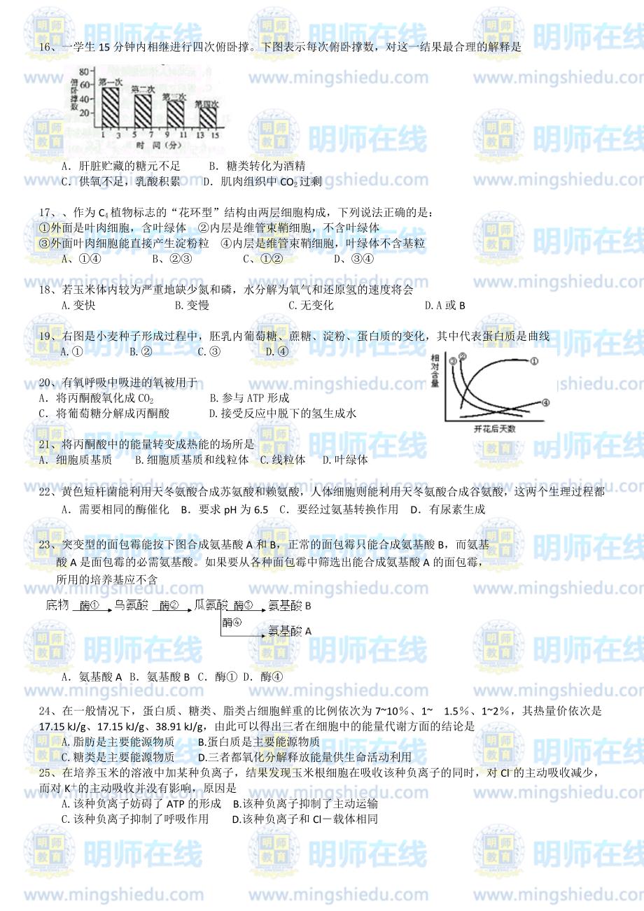 广州市高中毕业班生物模拟训练试题_第3页