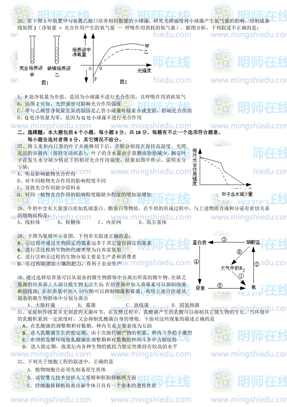 广州市高中毕业班生物模拟训练试题_第4页