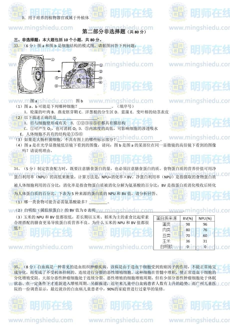 广州市高中毕业班生物模拟训练试题_第5页