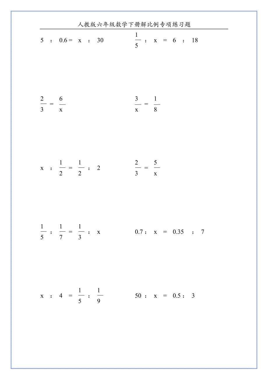 人教版六年级数学下册解比例专项练习题100_第5页