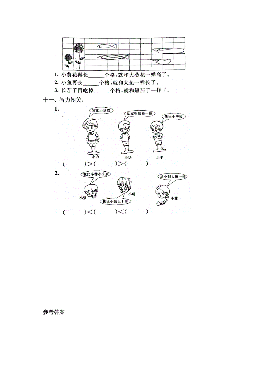 小学一年级数学上册第二单元试卷(人教版) (2) 新编已修订_第3页