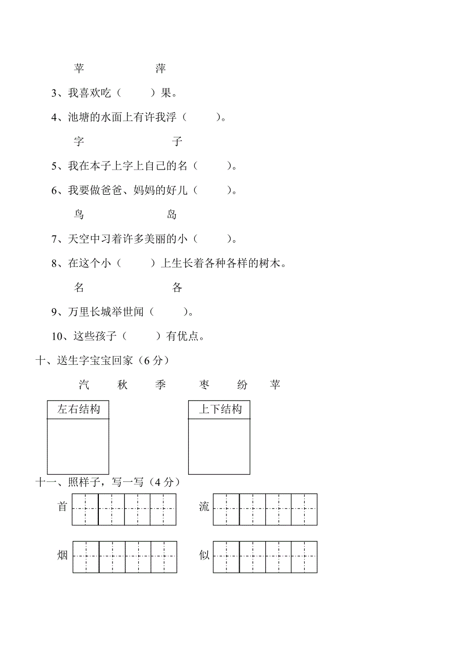 小学二年级语文上册第一单元测试卷 新编已修订_第3页